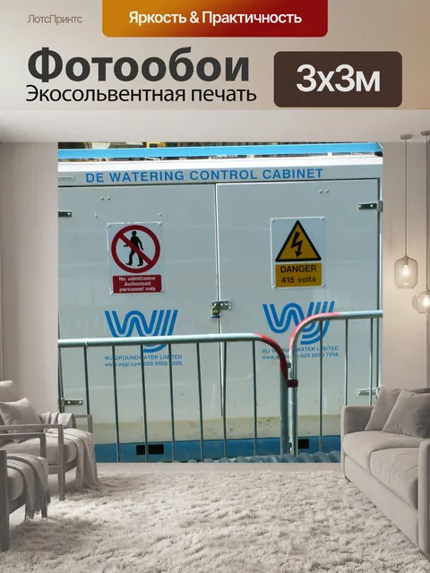 Фотообои Де Полив Шкаф управления