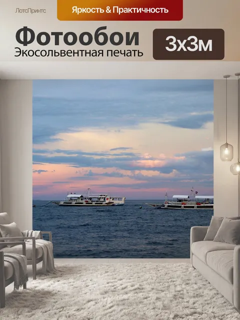 Фотообои Море