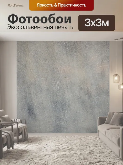 Фотообои Серый бетон текстуры