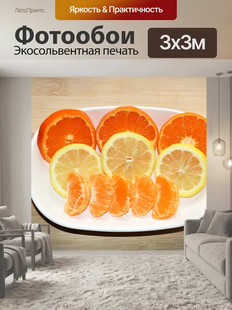 Фотообои Ломтики апельсина и лимона на тарелке 2