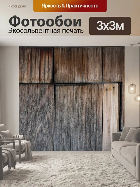 Фотообои деревянный забор часть фон