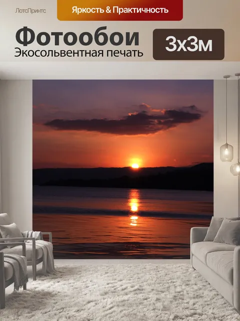 Фотообои потрясающий закат № 15