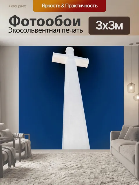 Фотообои крест мемориал инвертировать