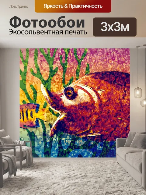 Фотообои большая рыба маленькая рыба метафора