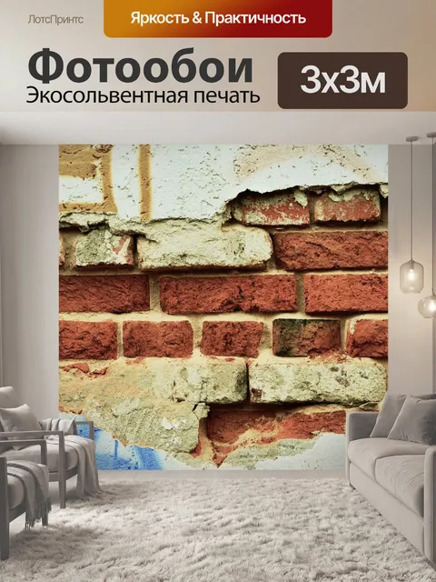 Фотообои Стена