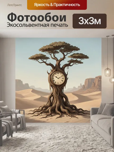 Фотообои Дерево с циферблатом в пустыне