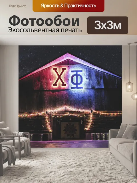 Фотообои Сарай