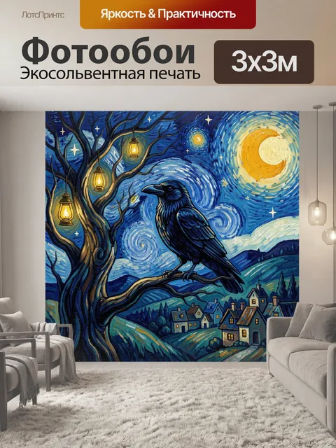 Фотообои Ворон на ветке под луной