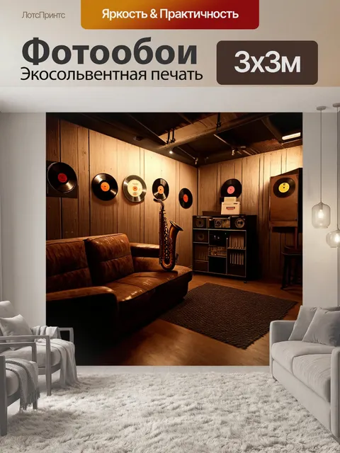 Фотообои лофт — классическая джазовая комната, оформленная в индустриальном стиле