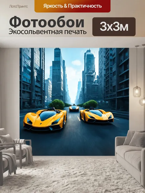 Фотообои футуристический город с летающими машинами