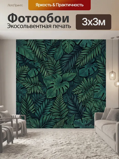Фотообои Тропический ботанический хаос