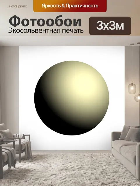 Фотообои серая сфера