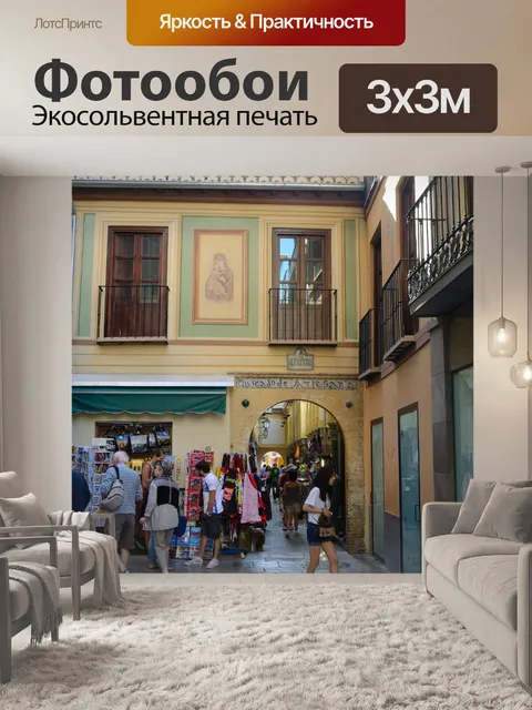 Фотообои Гранада, Испания