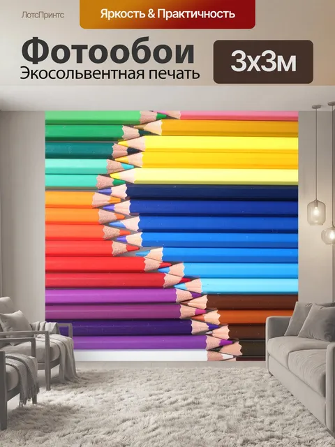 Фотообои Цвет