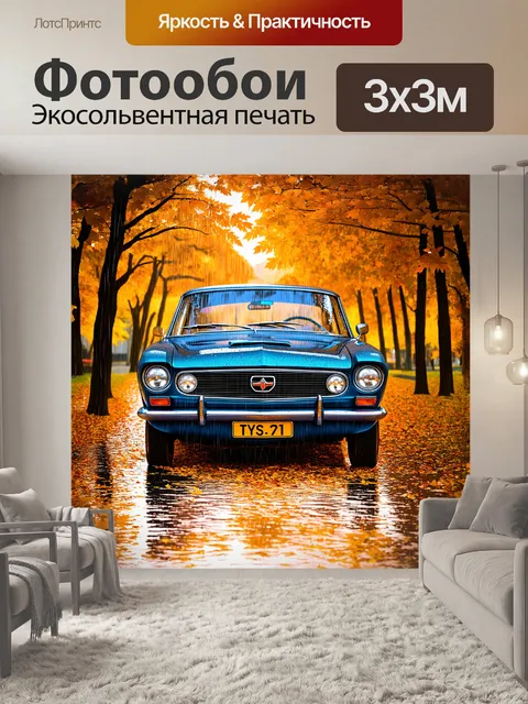 Фотообои реконструкция старинного автомобиля