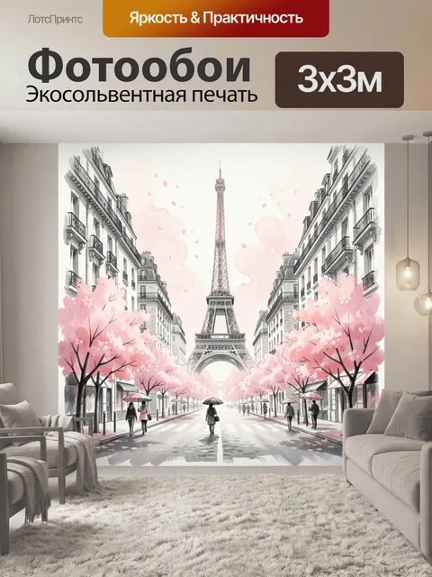 Фотообои Эйфелева башня и сакуры в Париже