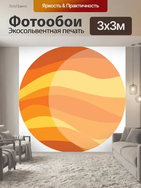 Фотообои Юпитер