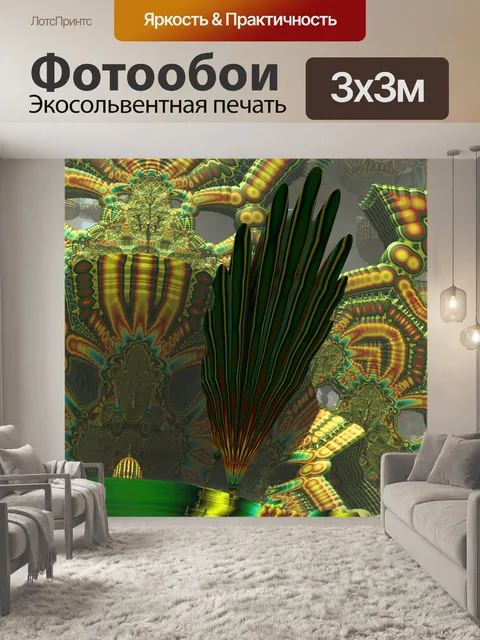 Фотообои фрактальная растительность 2