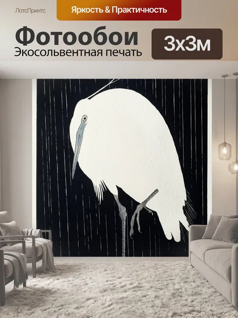 Фотообои Птица цапля арт винтаж