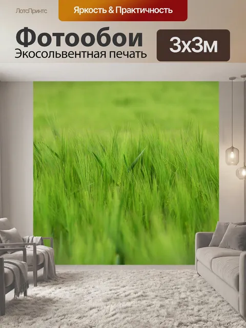 Фотообои Газон