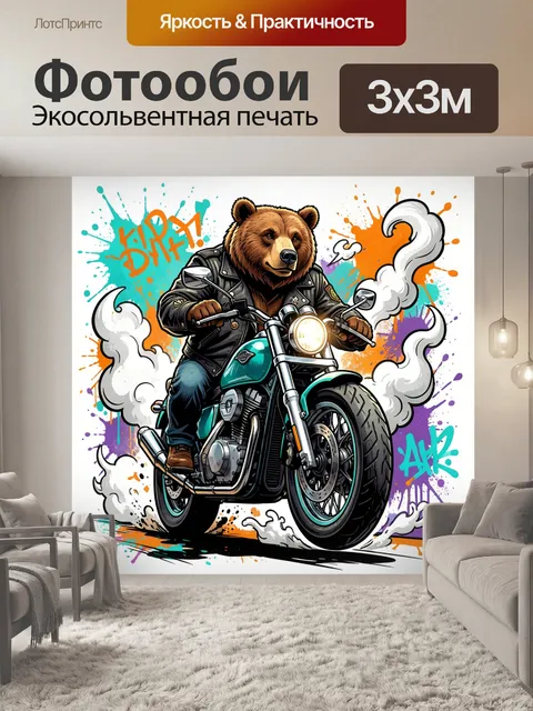 Фотообои Бурый байкер в косухе