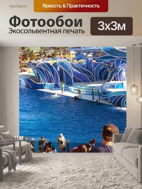 Фотообои Морской мир