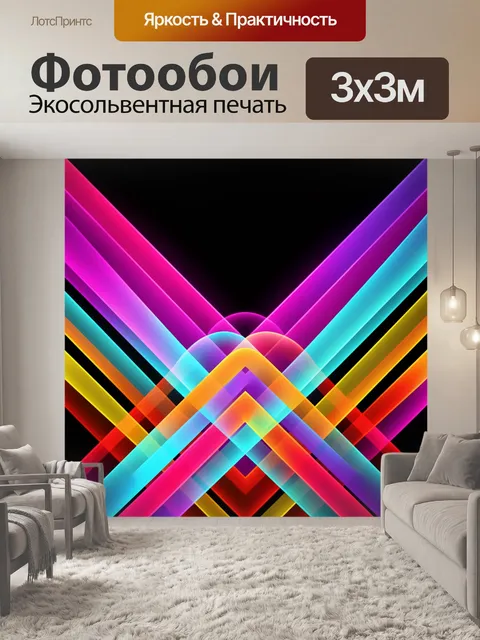Фотообои Неоновые геометрические линии