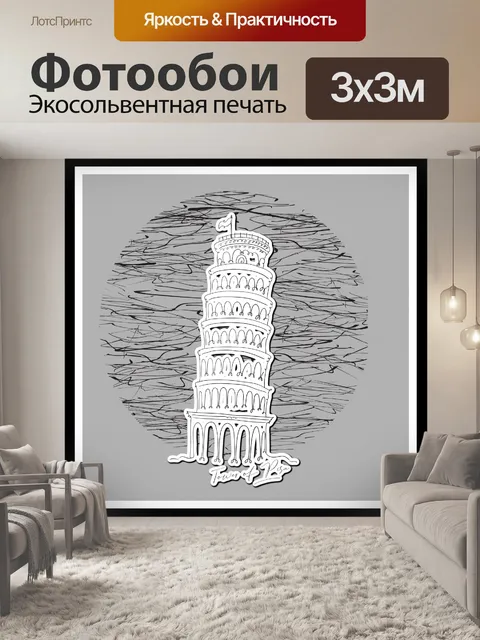 Фотообои Плакат путешествия Пизанской башни