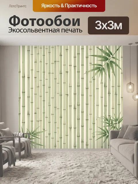 Фотообои Бамбуковые стебли и зелёные листья
