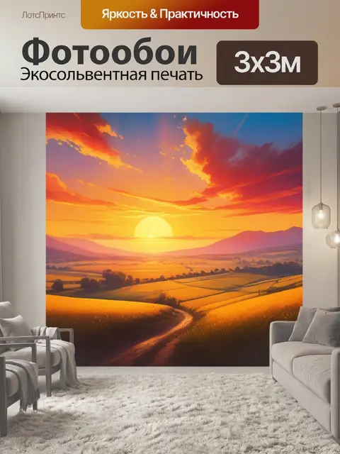 Фотообои живопись пейзаж с закатом