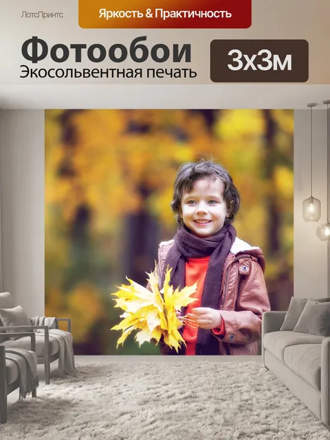 Фотообои Парк