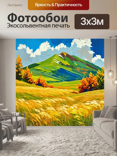 Фотообои пейзаж в стиле малярные краски, горный с цветными травами, яркие зеленые и желтые тона