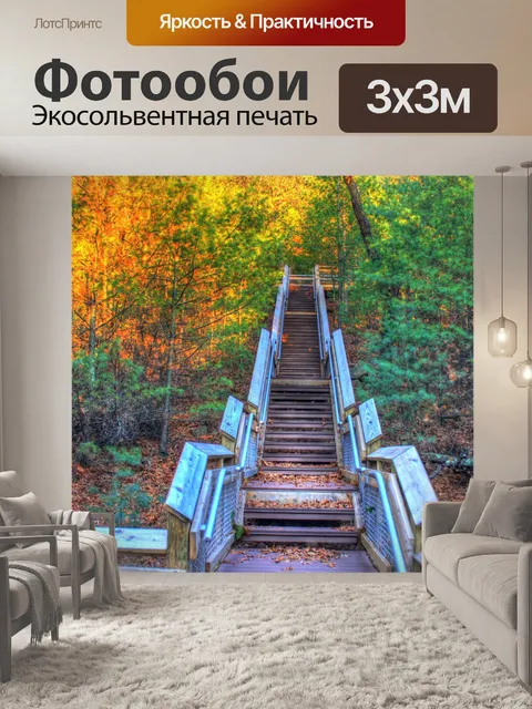Фотообои Лестнице на вершину