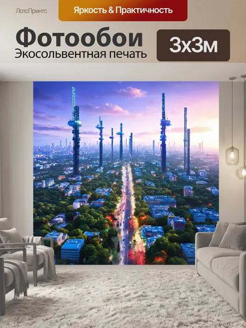Фотообои пейзаж в стиле футуристический, города, где природа и технологии находятся в гармонии