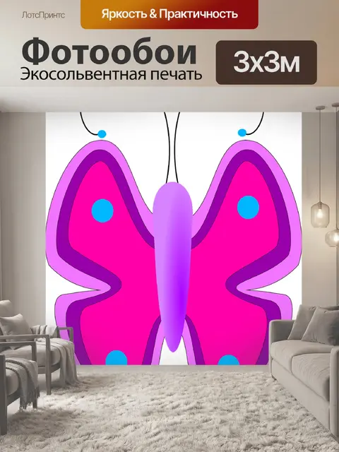 Фотообои Бабочка