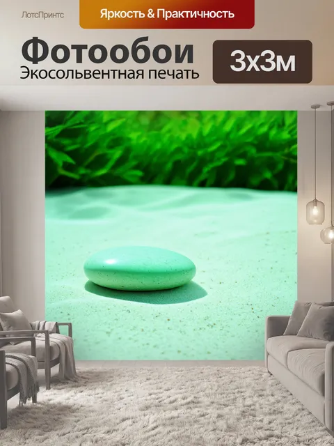 Фотообои мятный цвет, где на фоне светлого мятного зелени разгуливают гладкие камни и светлые песчинки, выполненные в…