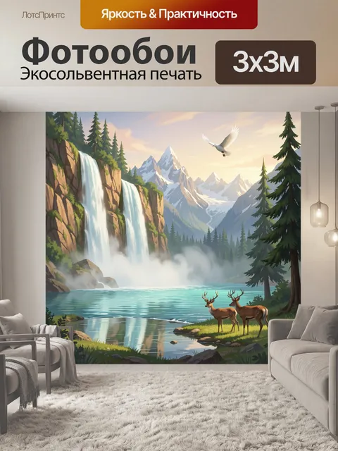 Фотообои Горный водопад с оленями