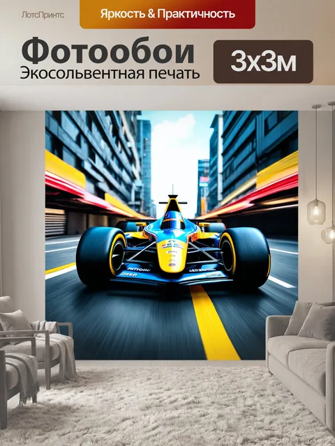 Фотообои гоночная машина в футуристическом городе