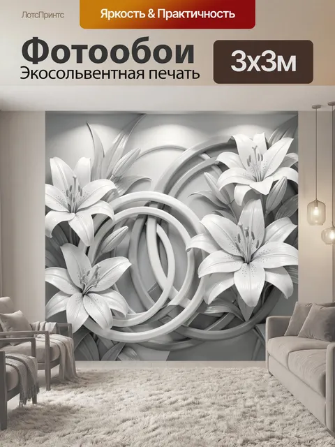 Фотообои Белые лилии и абстрактные кольца