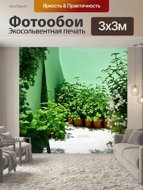 Фотообои мятный цвет показывают внутренний дворик, заполненный мятными цветами и зелеными растениями