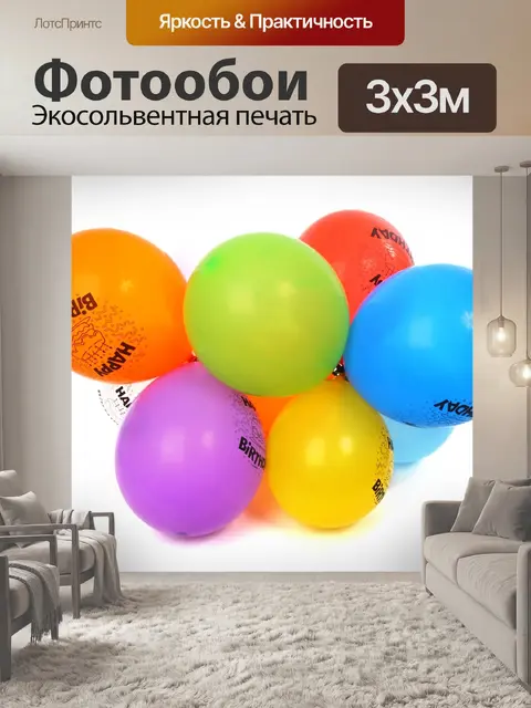 Фотообои Воздуха