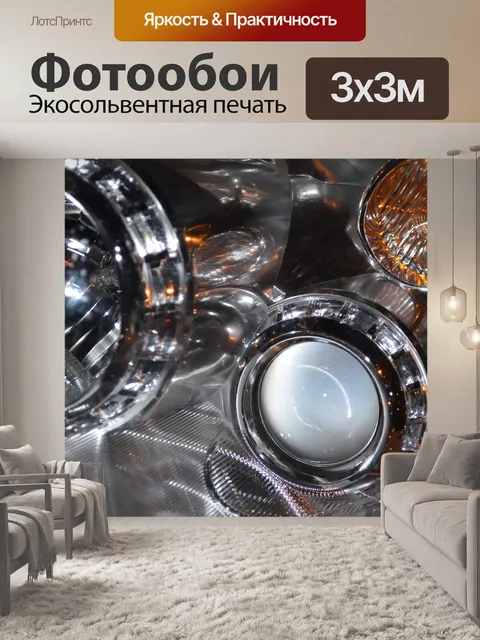 Фотообои фары от автомобиля