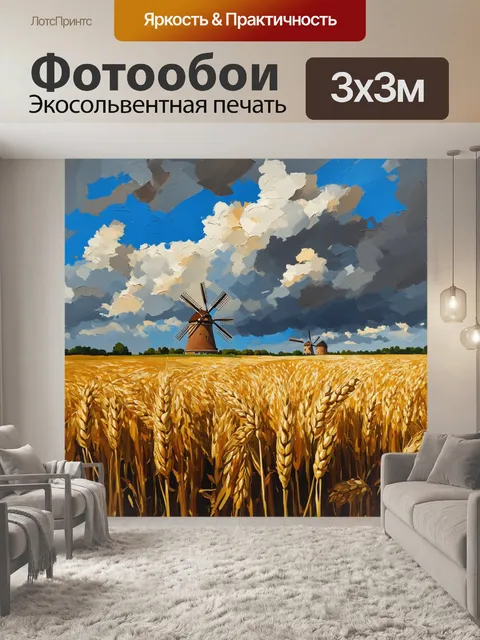 Фотообои поле готовых к жатве колосьев, покачивающихся под порывами ветра, создавая волны золотистого цвета