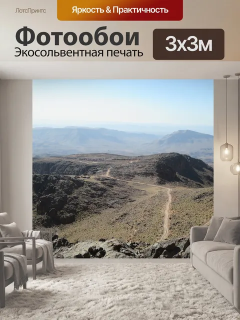 Фотообои Атласские горы