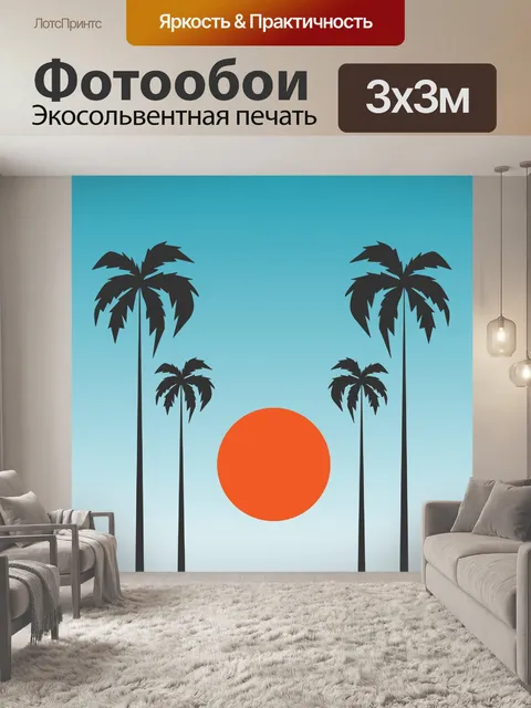 Фотообои Пальмовые деревья Тропический закат