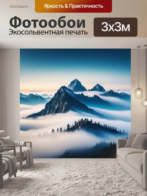 Фотообои горы, окутанные туманом и загадочными явлениями