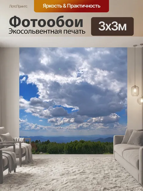 Фотообои Пейзаж