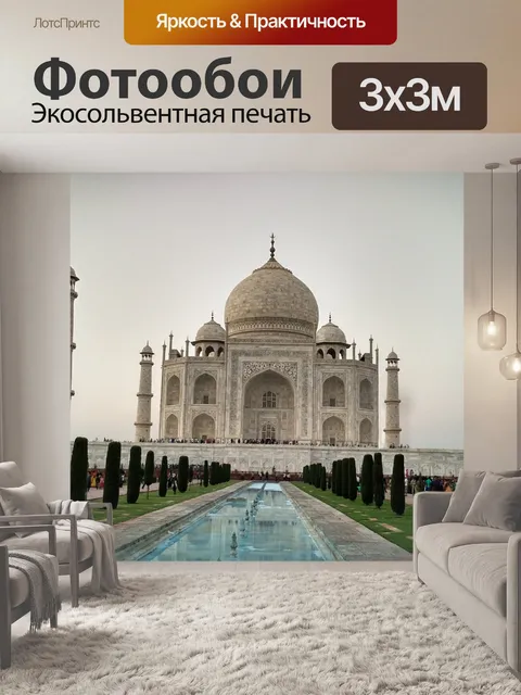 Фотообои Дворец