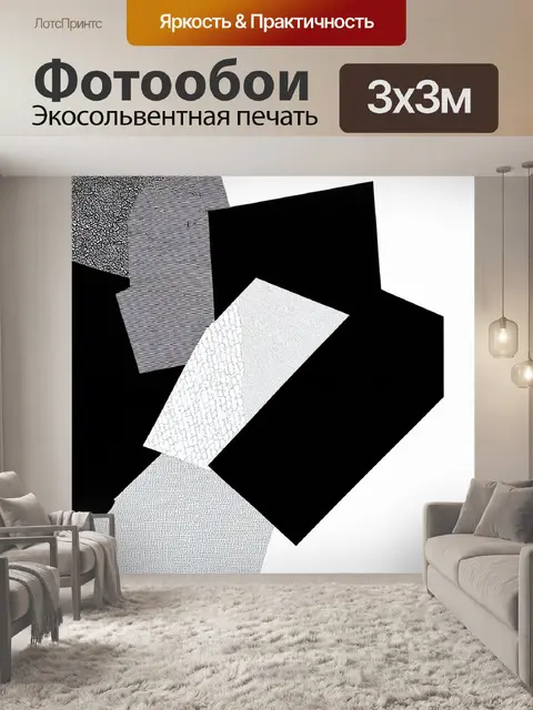 Фотообои черно-белый, изображающие абстрактные геометрические формы, наложенные друг на друга с различными текстурами