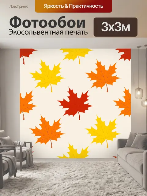 Фотообои Осенние листья фоновый узор